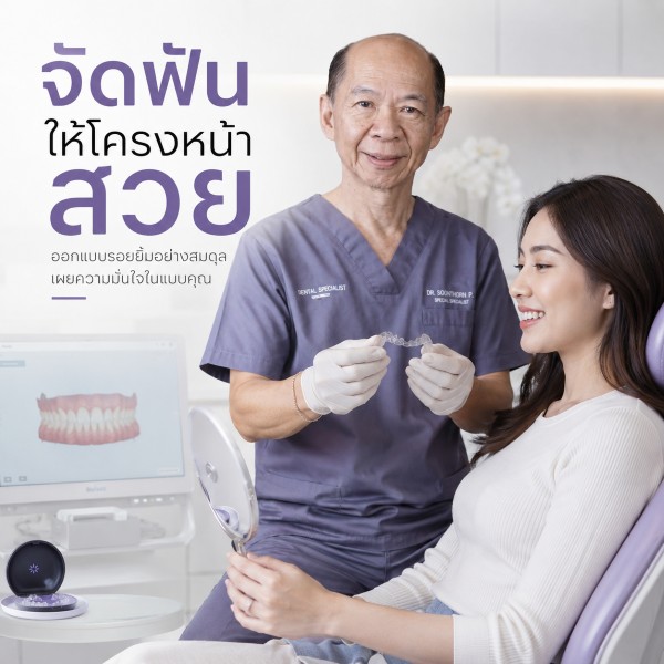 ผลงานจัดฟันออกแบบรอยยิ้ม 4