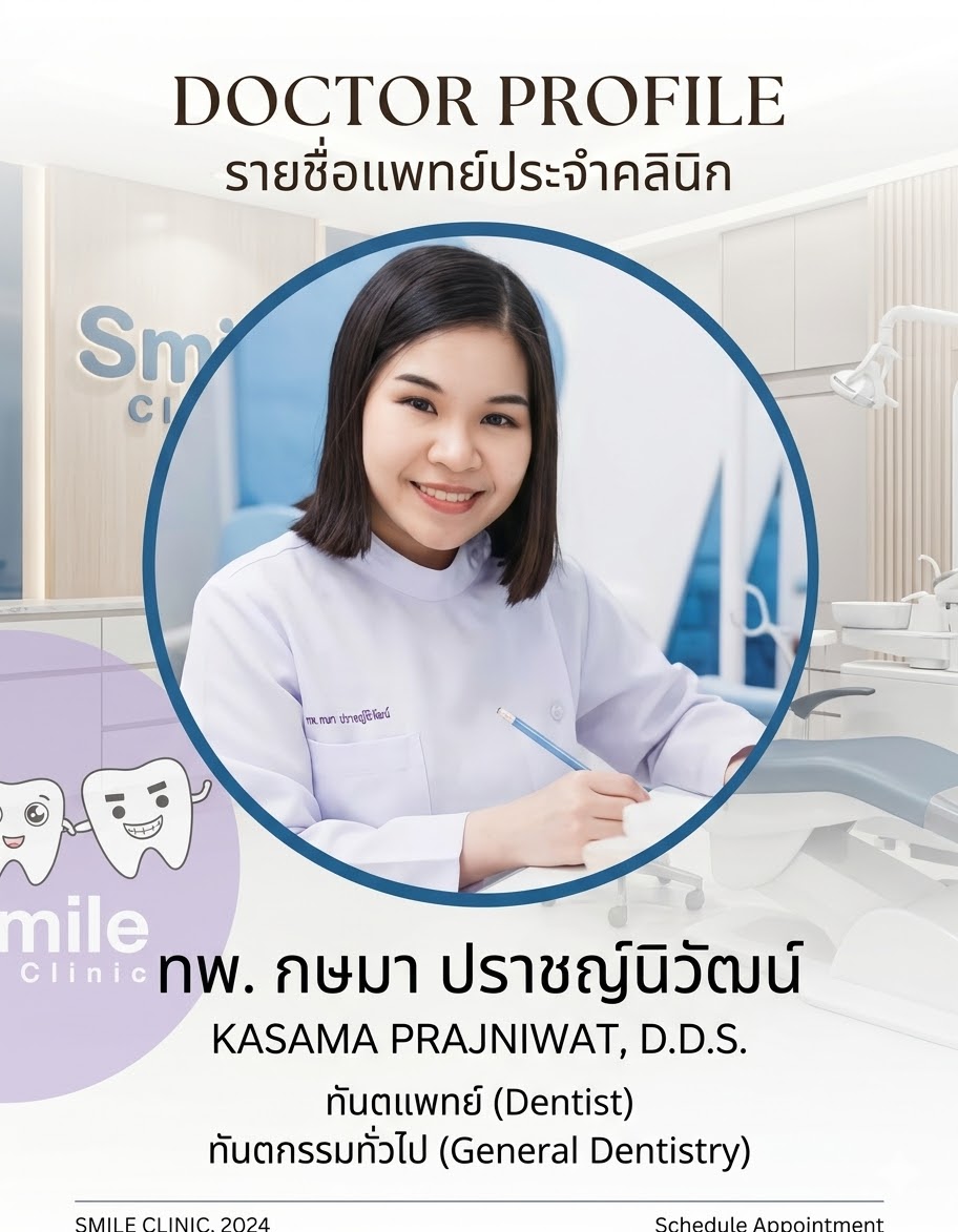 จัดฟัน คลินิกทันตกรรม D-Smile ขอนแก่น