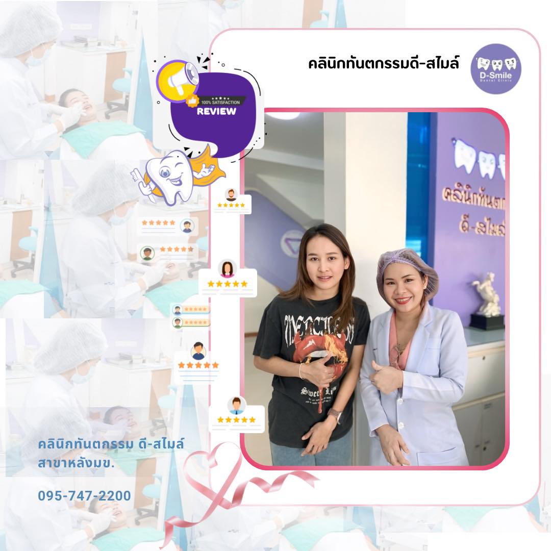 รีวิวฟอกสีฟัน D-Smile